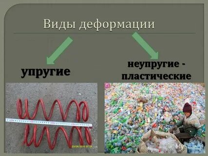 Выберите примеры упругих деформаций лепка из пластилина