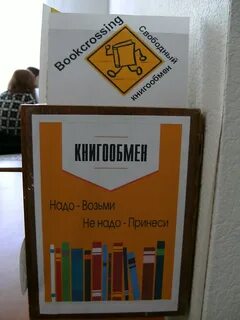 Буккроссинг в детском саду оформление уголков