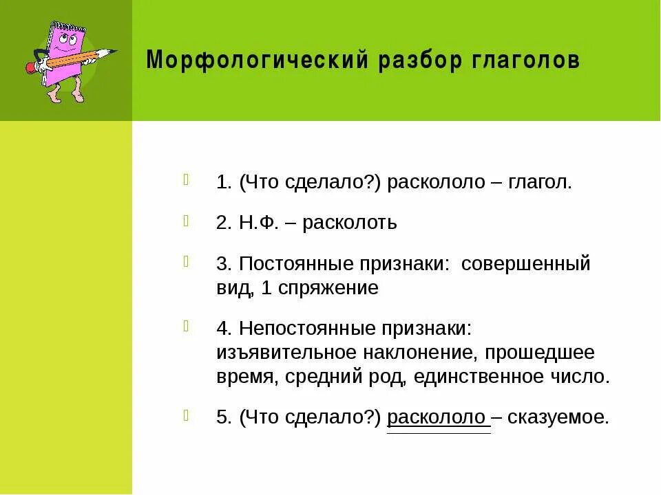 Морфологический разбор слова в виду. Как делать морфологический анализ глагола. Признаки морфологического разбора глагола. Как делается морфологический разбор глагола 5 класс. Морфологический разбор глагола 4 класс образец.