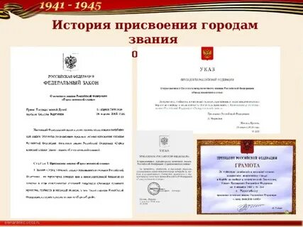 Звание город герой. Ковров город воинской славы презентация. Ковров город воинской славы. Города герои даты. Как получить звание города.