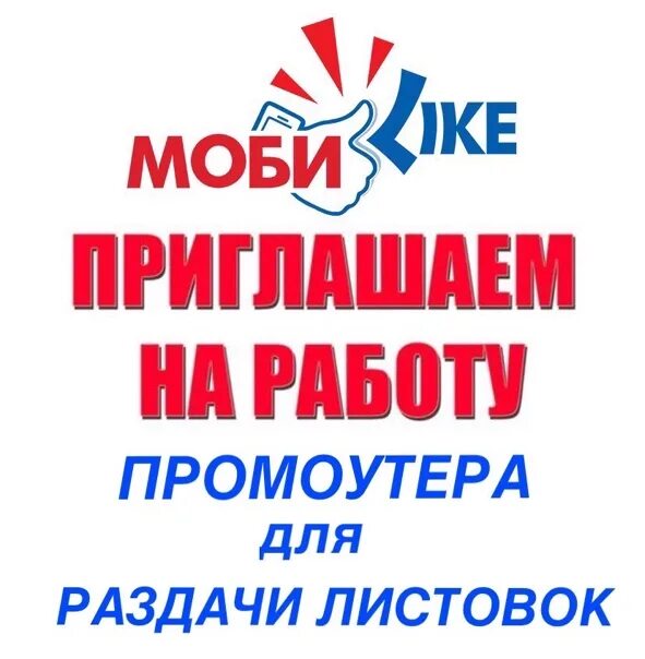 Авито работа промоутер. Промоутер. ищем промоутера. требуется промоутер. промоутер объявление.