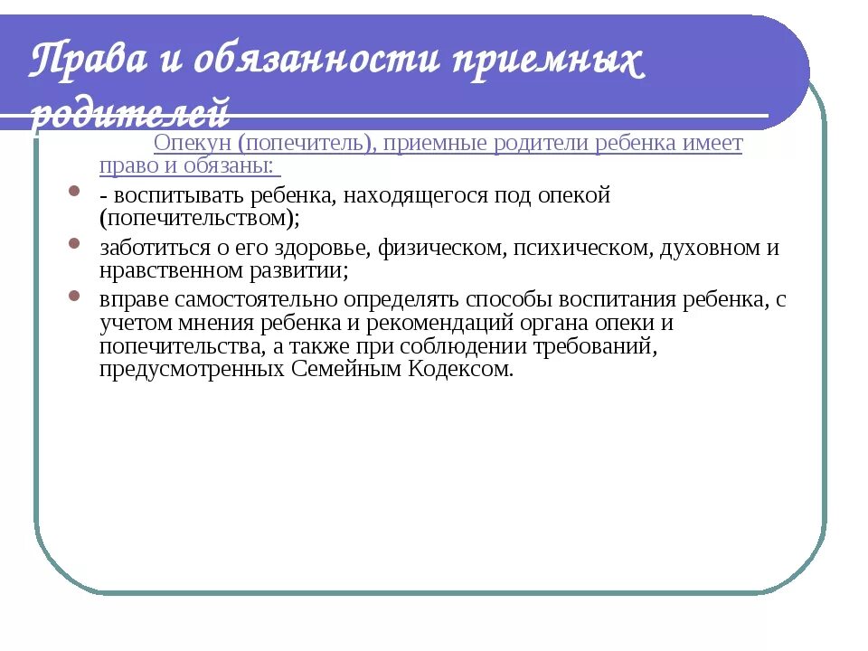 Обязанности опекунов несовершеннолетних