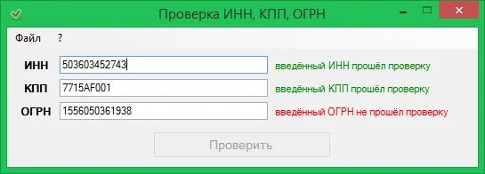 Проверки по инн на 2024 год. Проверка ИНН. ИНН это тест. КПП по ИНН. Коды ИНН КПП.