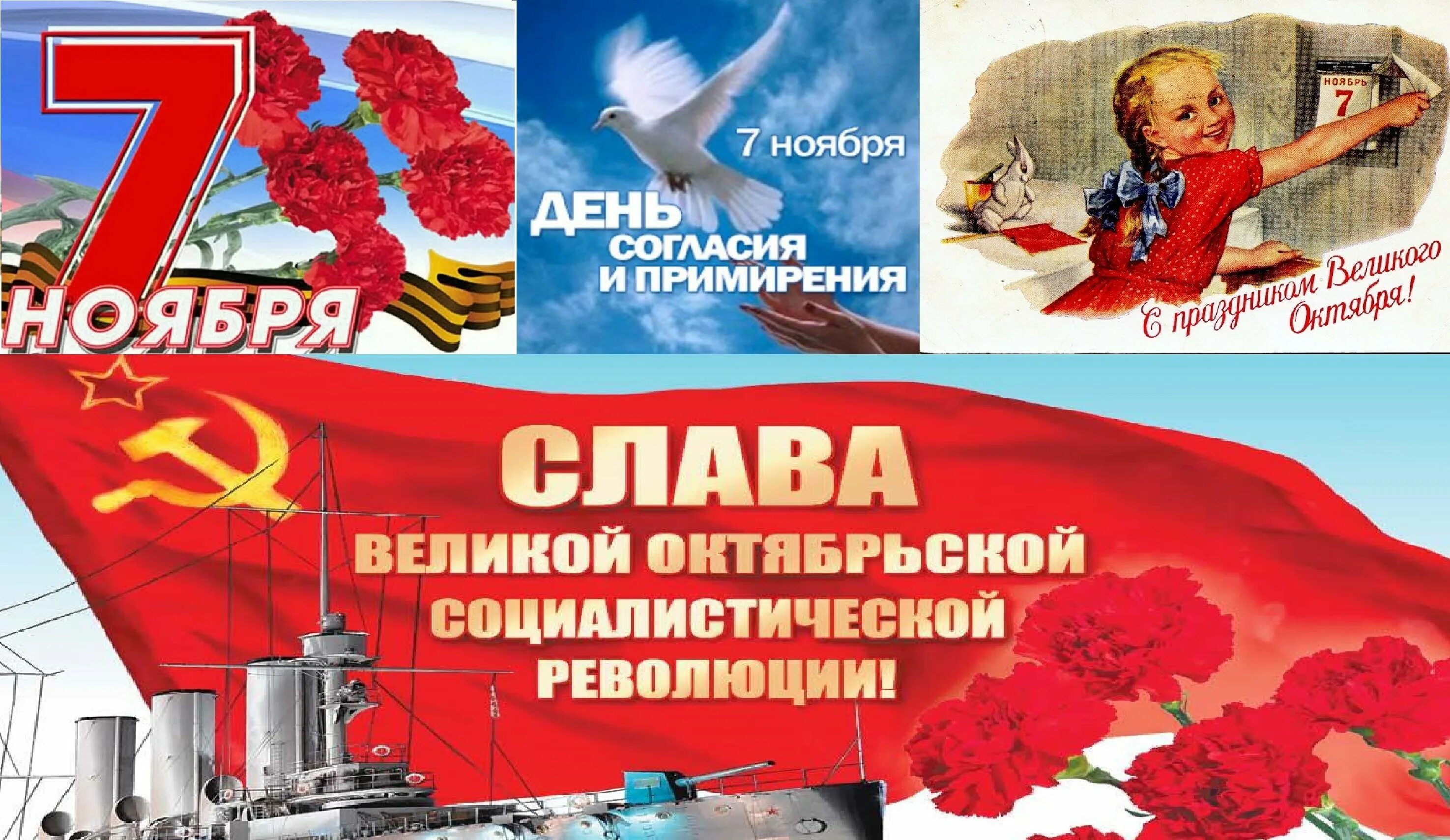 7 Ноября. 7 Ноября праздник. День согласия и примирения. 7 Ноября день согласия и примирения