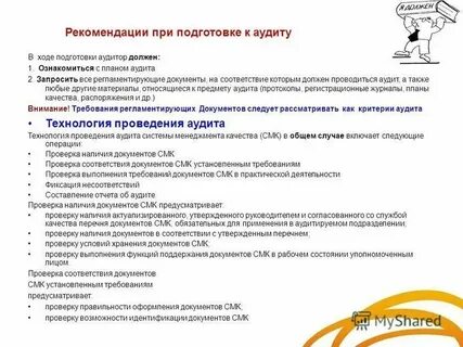 Аудит имеет право