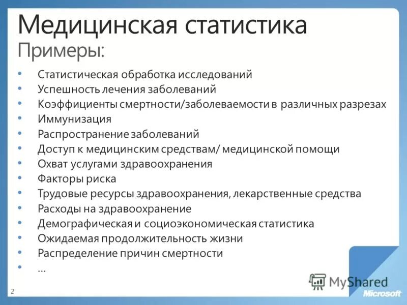 Качественная сторона статистики. Задачи кабинета медицинской статистики. Медицинская статистика задачи. Задачи медицинской статистики в медицине. Кабинет мед статистики его задачи.