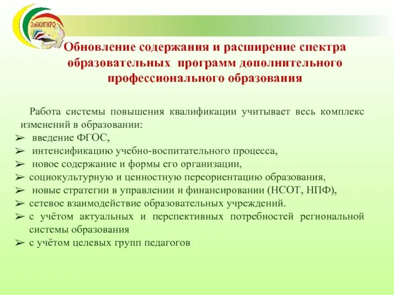 Содержание дополнительной образовательной программы. Содержание программы дополнительного образования. Обновление дополнительного образования. Что содержит Дополнительная образовательная программа. Требования к программам дополнительного образования детей