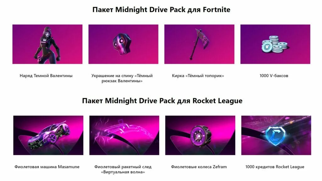 Midnight Drive Pack Fortnite. Xbox Series s Fortnite Rocket League Bundle. Xbox Series s рокет лиг. Xbox Series s Fortnite Rocket. Midnight промокоды