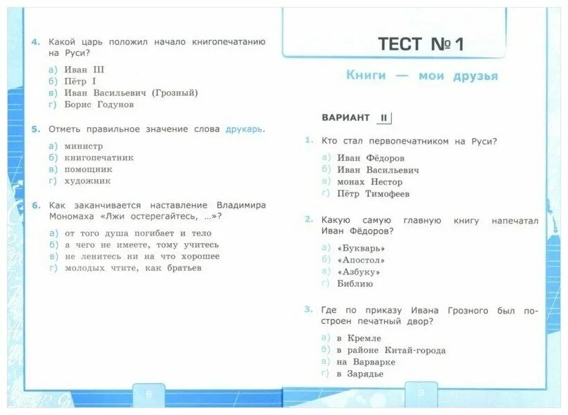 Тест по литературному чтению третий класс