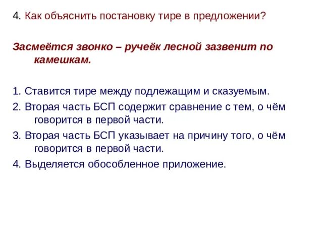 Объяснение постановки тире в предложении. Как объяснитьпостоновку тире. Как объяснить постановку тире. Объясните постановку тире в предложении. Графически объяснить постановку тире в предложении.