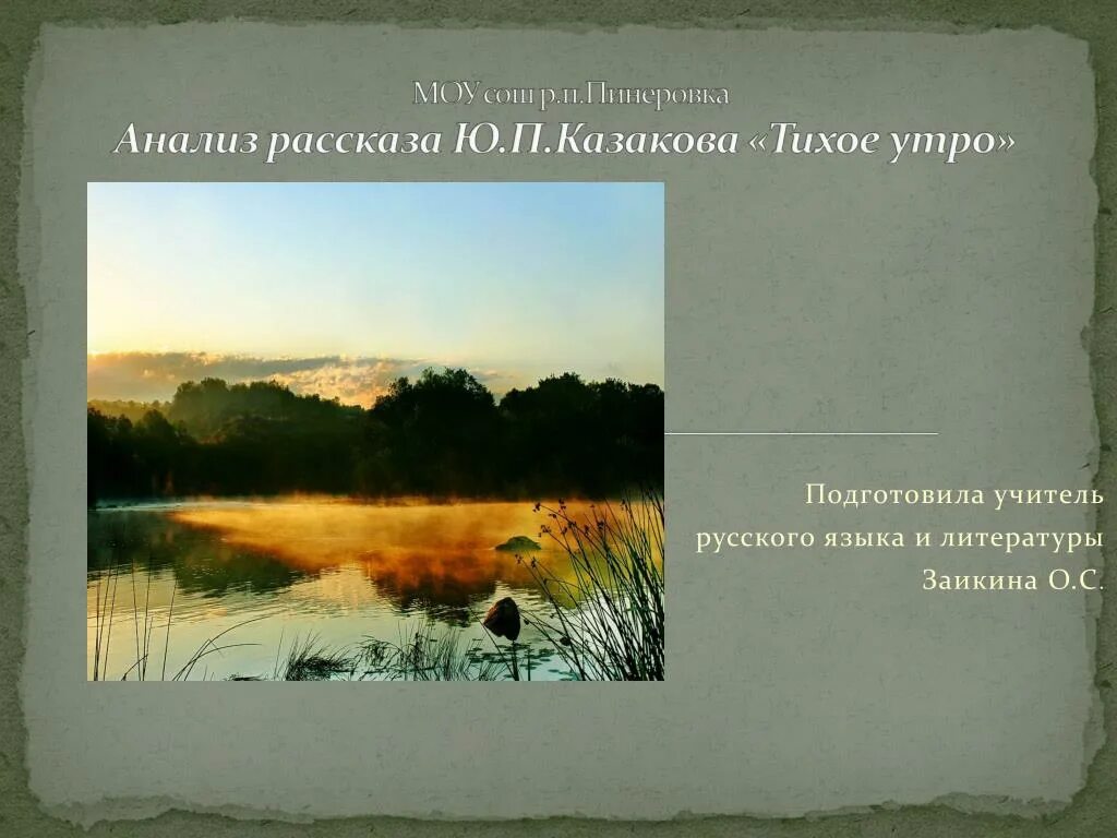 Ю П Казаков тихое утро. Рассказ тихое утро. Тихое утро Казаков иллюстрации. Анализ рассказа тихое утро