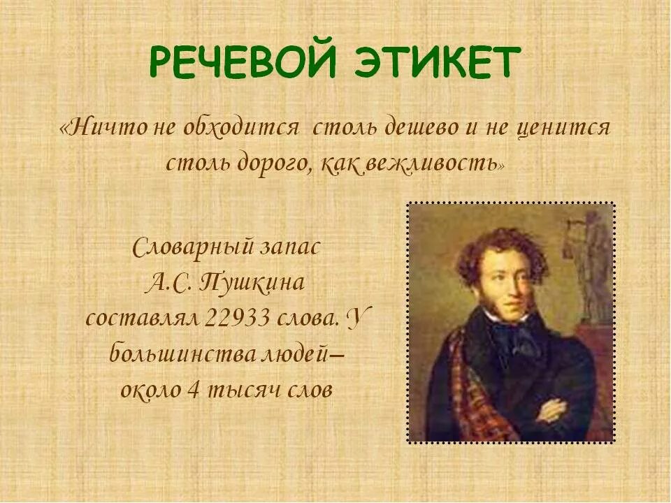 Хорошие слова в произведениях. Речевой этикет. Правила речевого этикета. Высказывания об речеывом ЭКИКЕТЕ. Этикет речевой этикет.