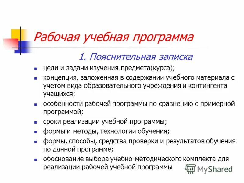 Что такое уровень освоения в рабочей программе. Содержание учебного предмета курса рабочей программы. Содержание учебного предмета курса рабочей программы. Что такое рабочая программа по учебному предмету. Структура и содержание рабочей программы.