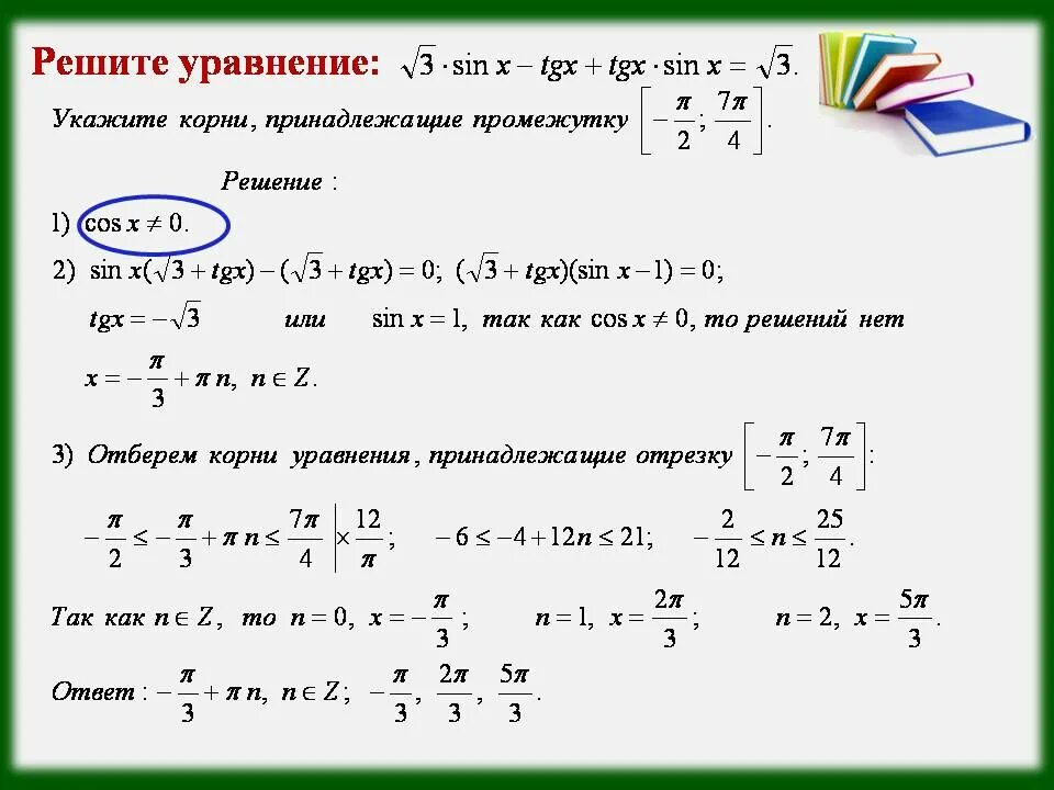 Решения уравнения 1 x x 3. Корень уравнения. Решение уравнений в степени синус x. Математика корни уравнений. Решить уравнение синус х=-1/2.