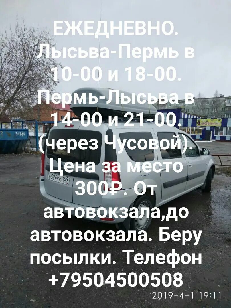 Попутчики лысьва пермь