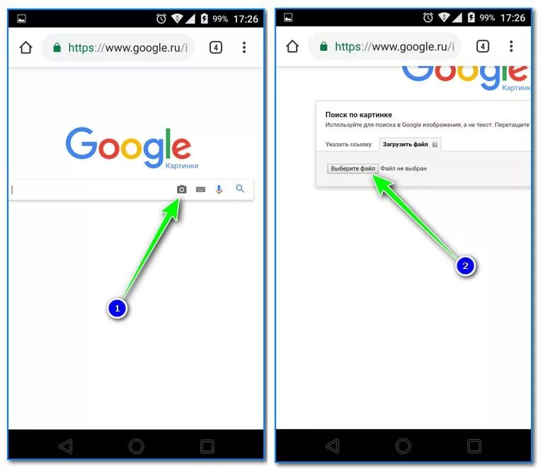 Kak po. Поиск по картинке с телефона. Поиск по картине с телефона. Поиспо картинке с телефона. Как искать по картинке с телефона.