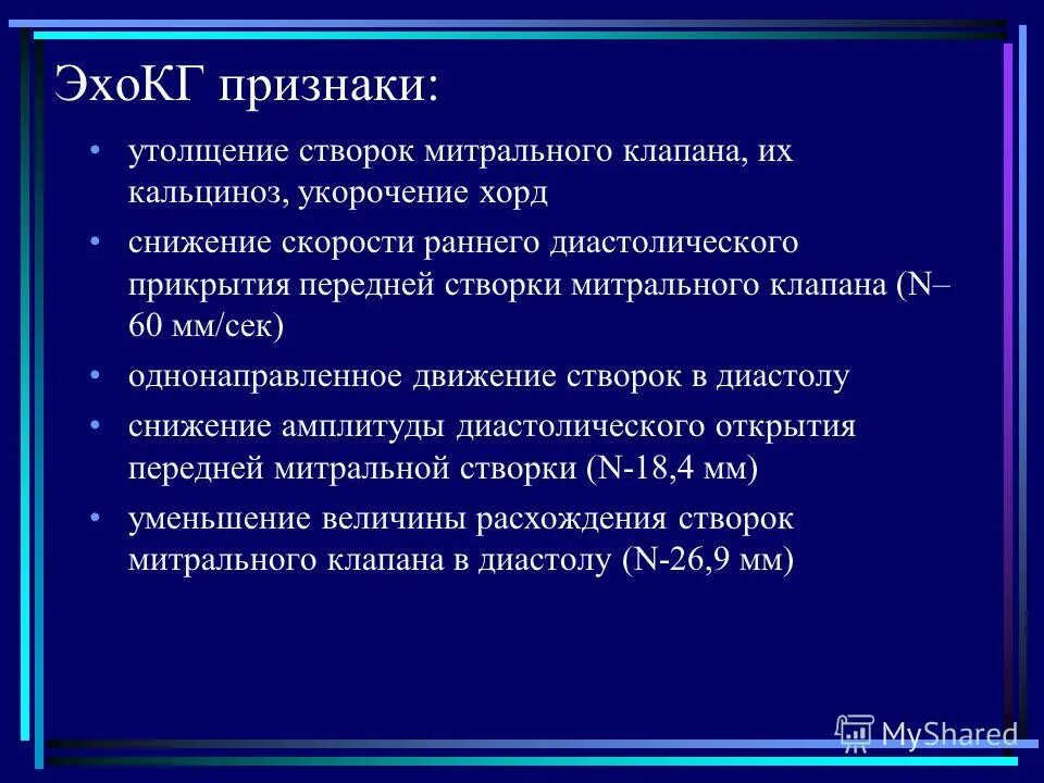 Утолщение створки митрального клапана. Укорочение хорд митрального клапана. Ранняя скорость диастолического прикрытия. Кальциноз митрального клапана на кт.