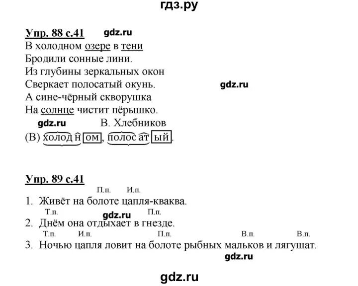 Готовая домашняя работа по русскому языку 3. Гдз по русскому языку страница. Гдз русский язык третий класс. Русский язык 3 класс стр 41. Русский язык 3 класс стр 66.