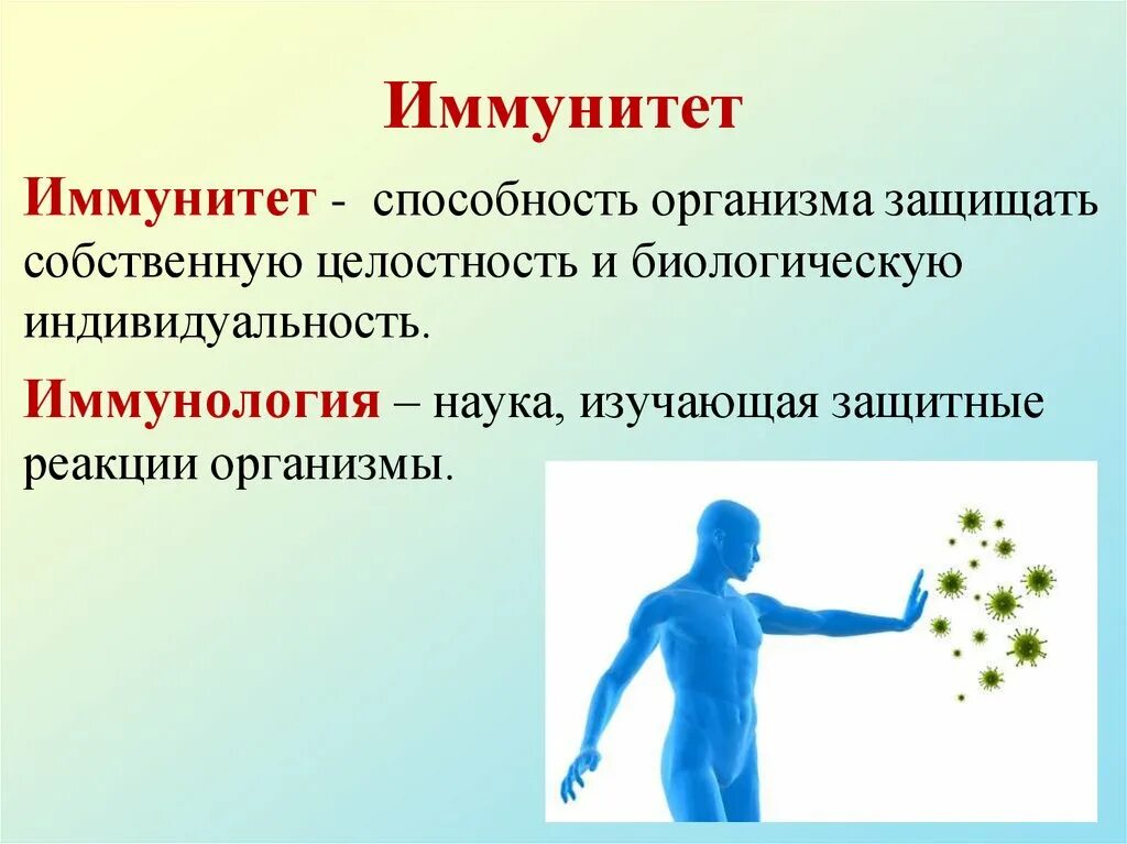 Иммунитет человека биология. Иммунитет это защита организма от. Иммунитет 8 класс биология. Иммунитет это способность организма. Иммунная биология