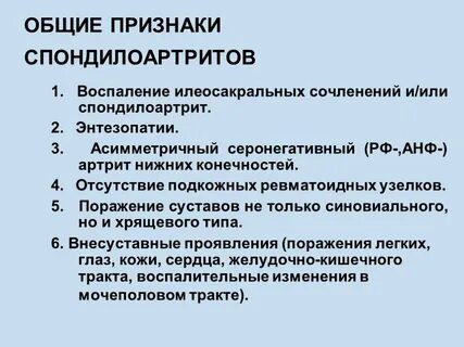 Серонегативный спондилоартрит