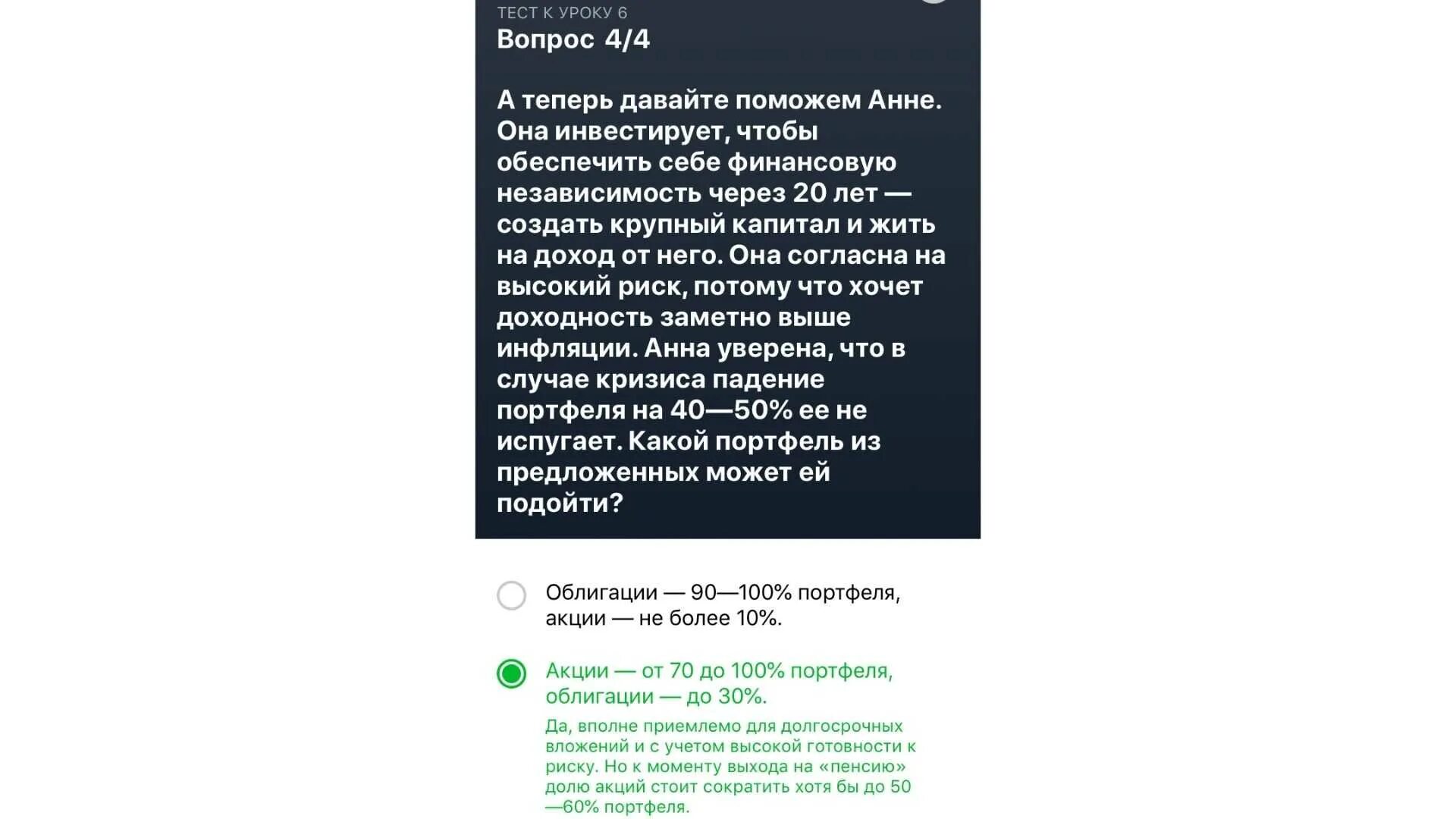 Ликвидность акции характеризует ответ на тест. Ответы на тест тинькофф инвестиции. Ответы теста тинькофф. Тест тинькофф облигации. Ответы на тест тинькофф инвестиции 2021.