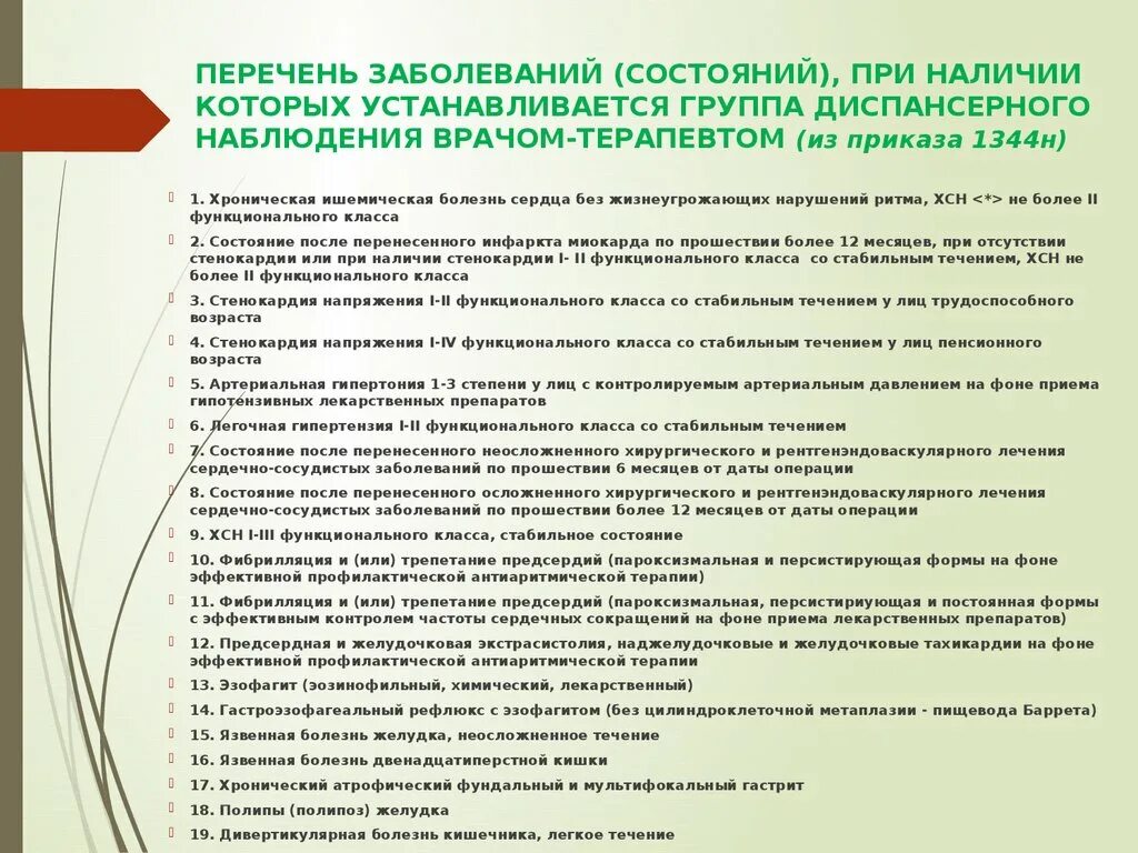 Что значит учет у врача
