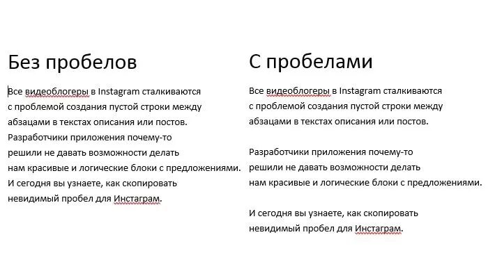 Пробел для инстаграма Скопировать. Невидимый пробел для инстаграма. Как сделать пробел в инстаграме. Невидимый Абзац в инстаграме.