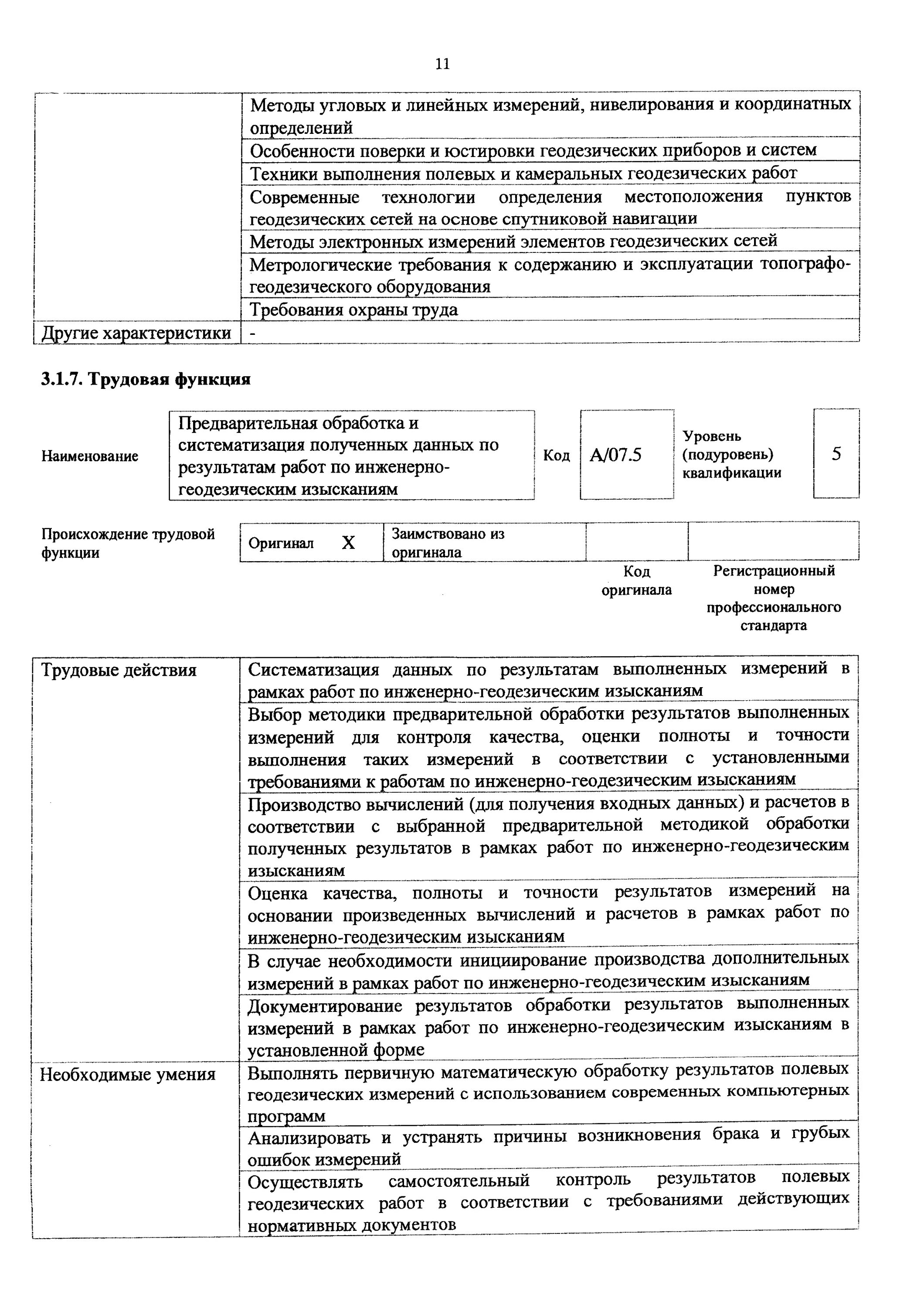Состав работ инженерно геодезических изысканий. Состав работ инженерно геодезических изысканий