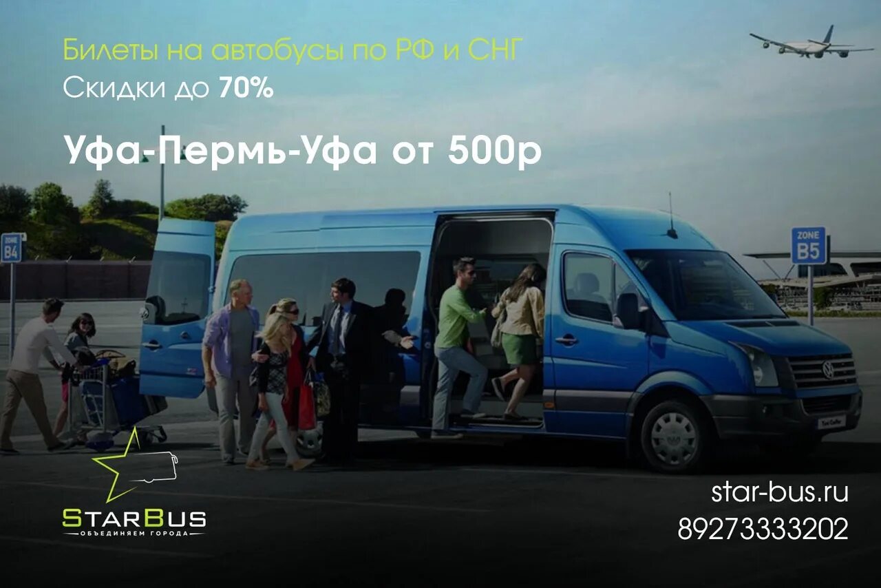 Пермь уфа билеты на автобус. Bus Star Казань Уфа. Уфа-Казань автобус. Уфа -Казань -Уфа маршрутка. Автобус Уфа Казань Казань Уфа.