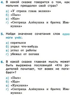 Люби все живое проверочная работа 3 класс