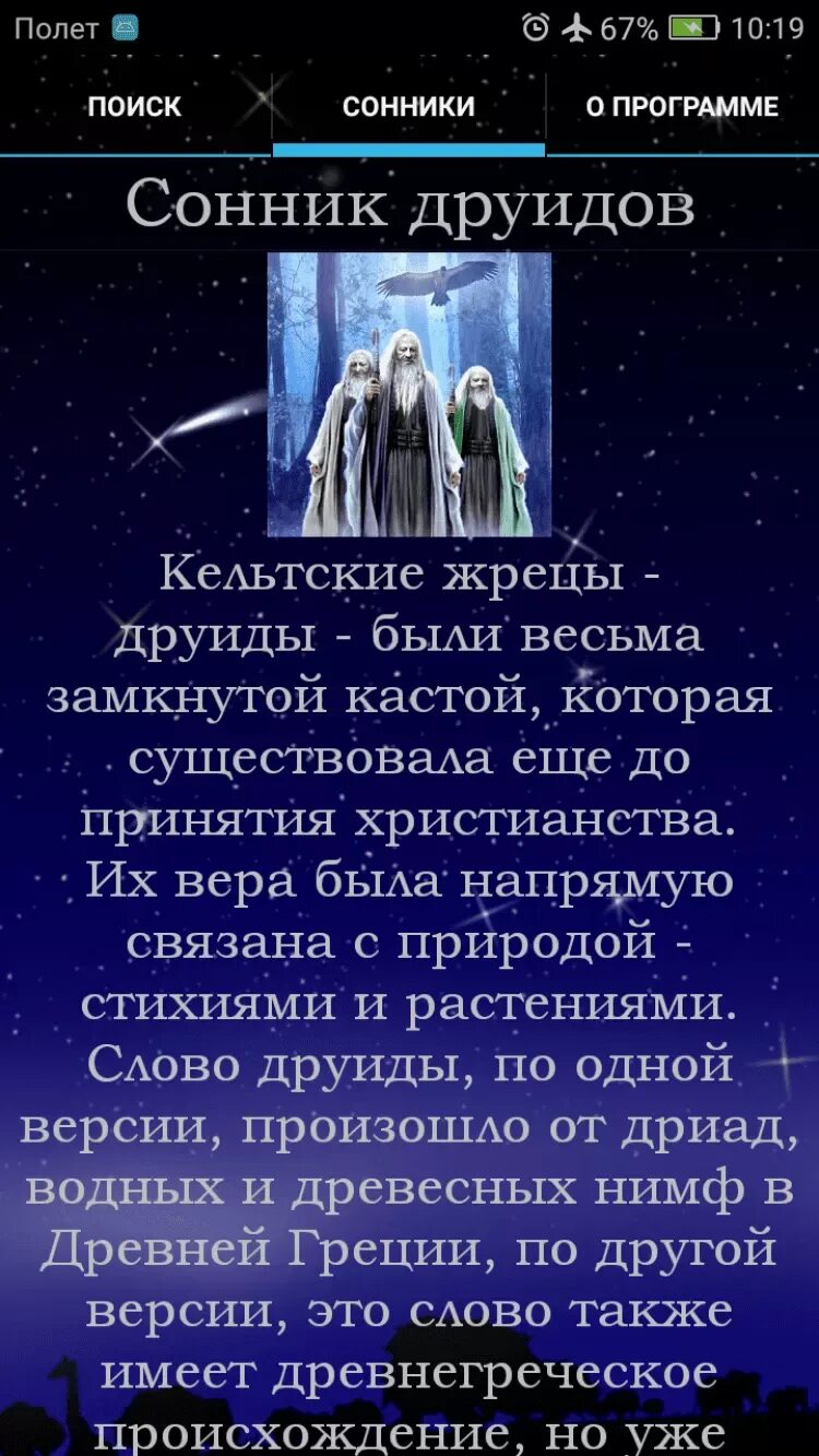 Исламский сонник читать. Сонник. Сонник-толкование снов. Толкование снов и сновидений. Читает сонник.