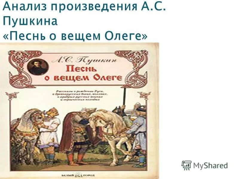 Песнь о вещем Олеге Пушкин картинки. Произведения пушкина песнь вещем олеге