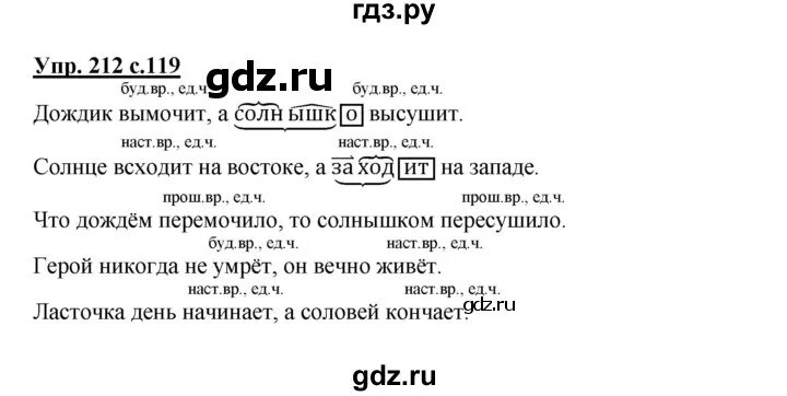 Русский язык третий класс номер 146. Русский язык 3 класс 2 часть упражнение 212. Русский язык 3 класс Канакина упражнение 212.