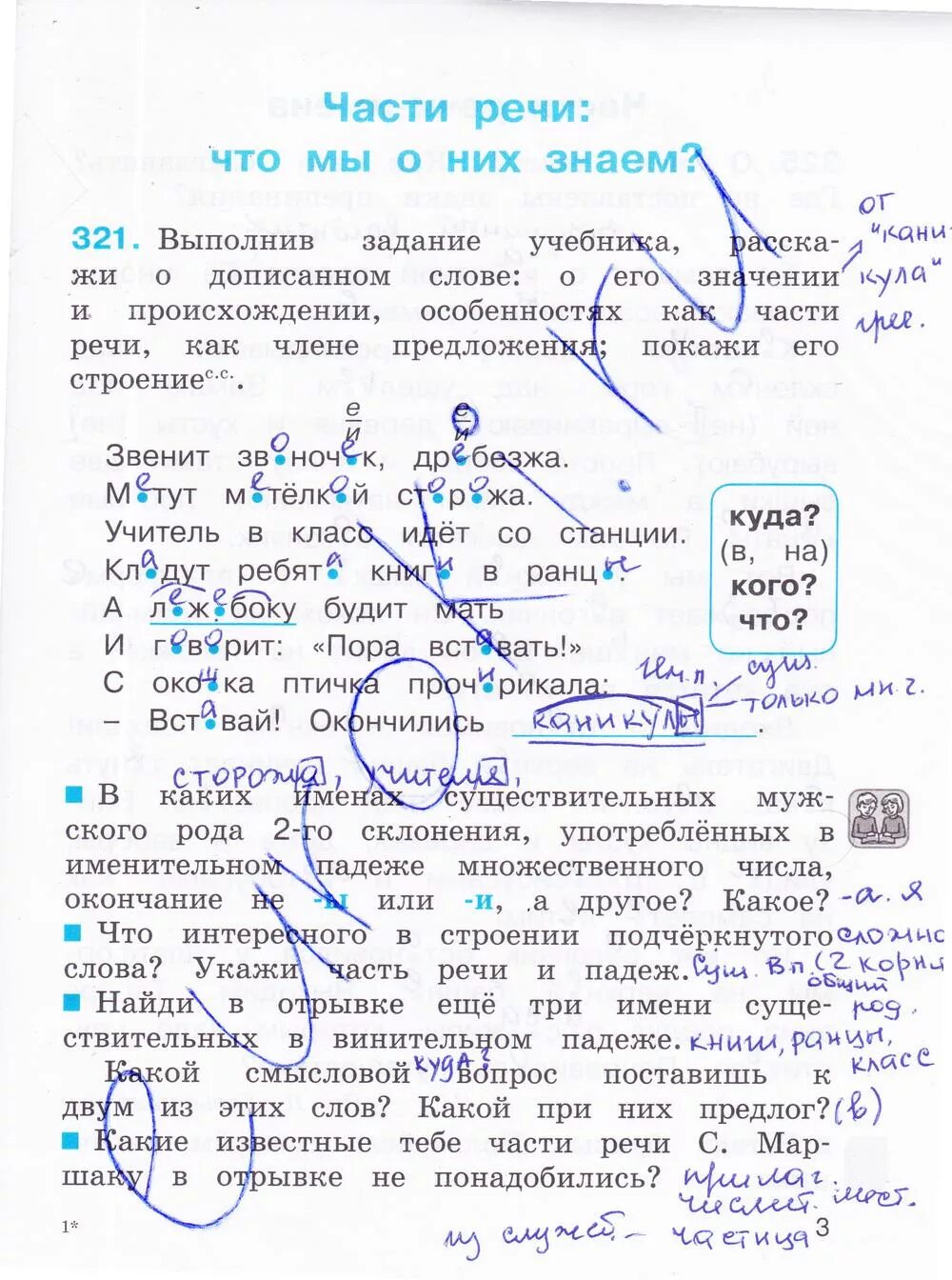 Рабочая тетрадь по русскому языку 4 Соловейчик Кузьменко. Рабочая тетрадь по русскому языку 2 класс 3 часть Соловейчик. Русский язык тетрадь 4 класс 2 часть Соловейчик Кузьменко.