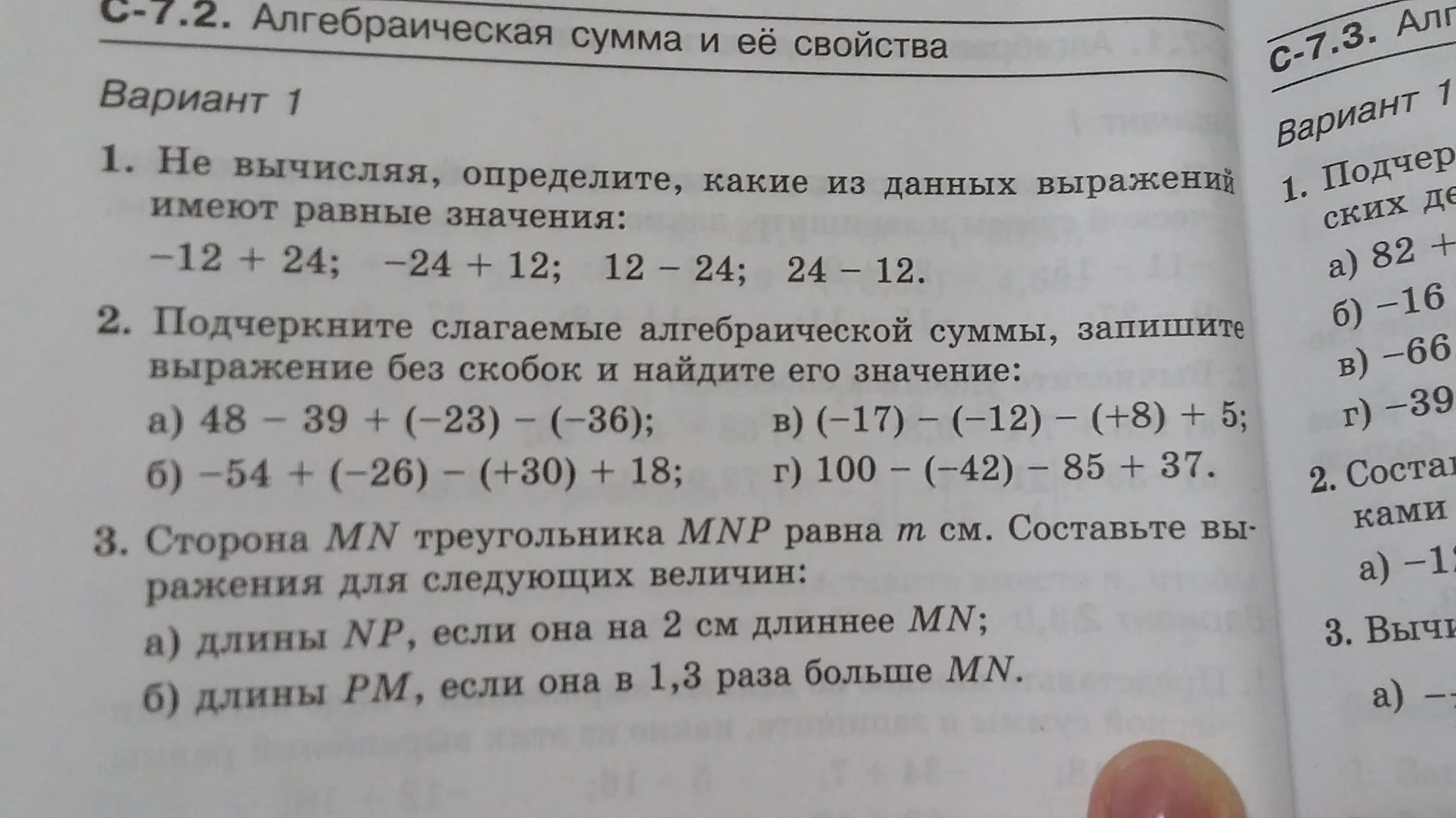 Слагаемые алгебраической суммы. Алгебраические слагаемые