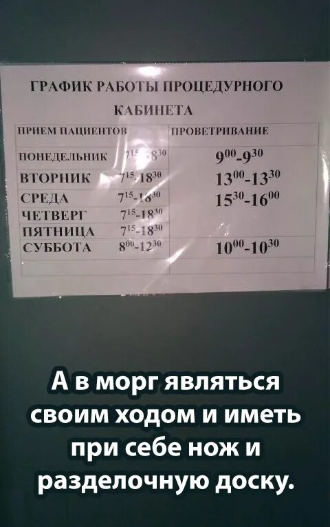 Анализы крови в поликлинике время. Режим работы процедурного кабинета поликлиники. Поликлиника 1 процедурный кабинет. Расписание процедурного кабинета. График работы процедурного кабинета поликлиники.