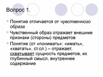 Чем отличается понятие и определение