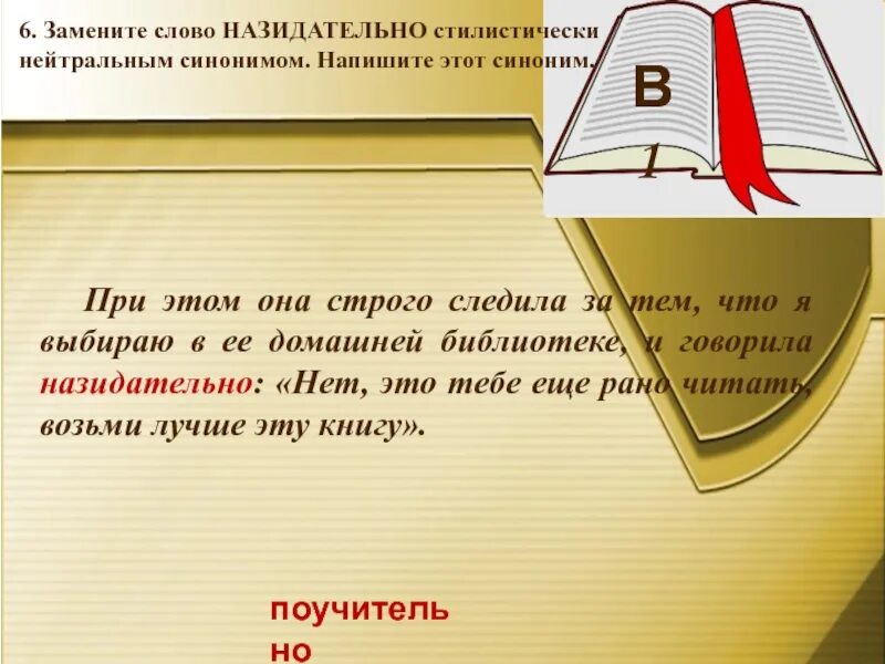 Сайт который заменяет слова в тексте на синонимы. Стилистически нейтральный синоним. Замена слов. Как заменить слово что. Заменить слово категории