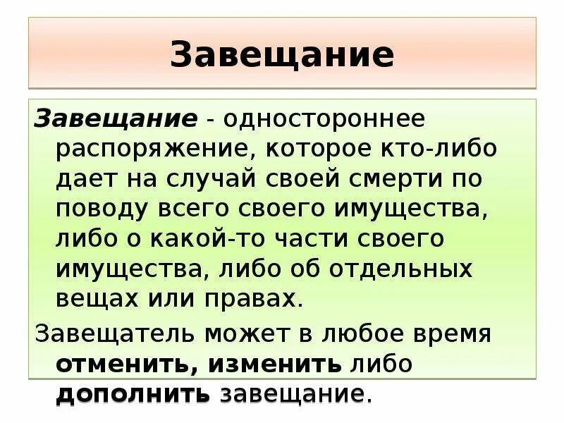 Отец перед смертью завещал. Завещание. Кто завещал миллион мужчине который родит. Понятие завещания. Отмена завещания.