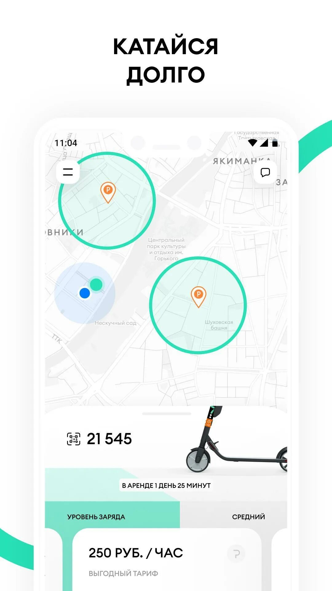 Московские самокаты приложение. Приложение самокат напрокат. Приложение для аренды самокатов. Приложение на самокате приложение. Самокат экраны приложения.