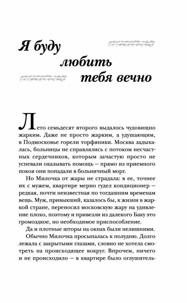 Я буду любить тебя вечно книга. Книга я буду любить. Я буду любить тебя вечно лекарства. Я буду любить тебя вечно книга. Я буду любить тебя вечно книга.