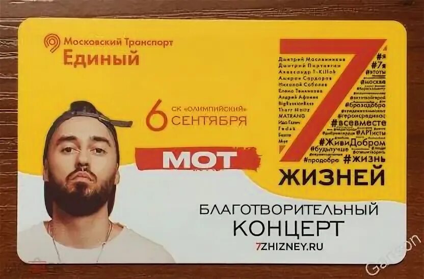 Мот концерт в москве. Мот концерт. Концерт мота в ташкенте. Мот билеты на концерт москва. Мот концерт.