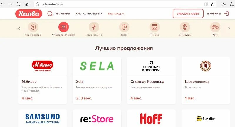 Партнёры халва совкомбанк карта рассрочки. Партнеры карты халва совкомбанк. Партнеры карты халва совкомбанк. Халва партнёры магазины. Магазины - партнеры совкомбанка, карта "халва",.