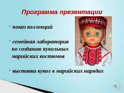 Марийский национальный костюм кукле