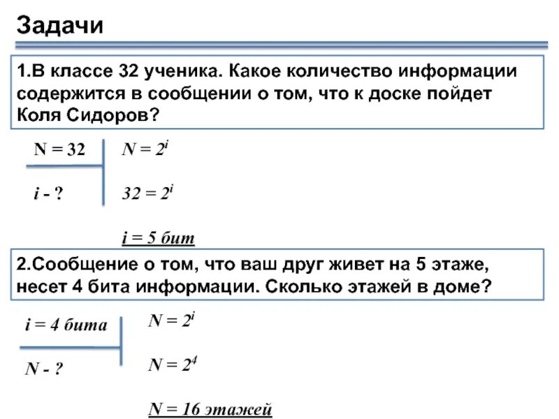 Сколько бит информации получено. Какое количество информации содержится в сообщении. Количество информации содержащееся в сообщении. Сколько бит информации содержится в сообщении. В классе 32 ученика какое количество информации содержится.