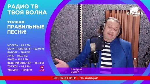 Песня на твоей волне. Радио твоя волна. Твое радио. Заставка радио ТВ твоя волна. Телеканал Страна ЭФМ.