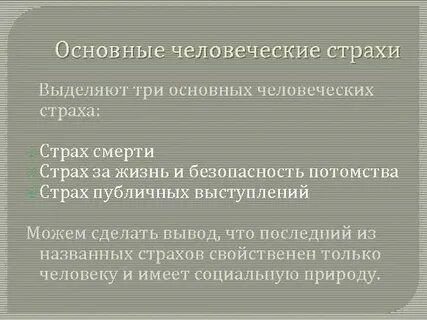 Основные человеческие