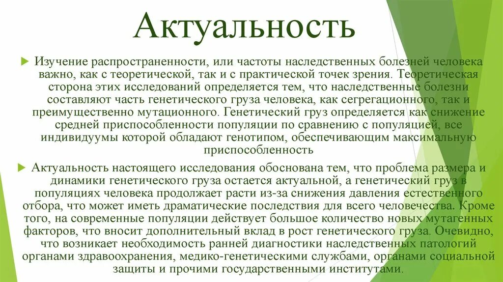 Актуальность наследственных заболеваний. Актуальность темы наследственные заболевания. Актуальность проекта наследственные болезни. Актуальность генетических заболеваний. Наследственные болезни проект