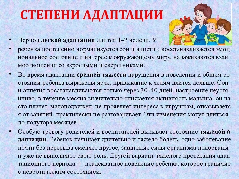 Периоды адаптации ребенка в доу. Адаптация детей в ДОУ. Адаптация ребенка к дошкольному учреждению. Этапы адаптации ребенка к детскому саду. Адаптация детей к дошкольному образовательному учреждению.