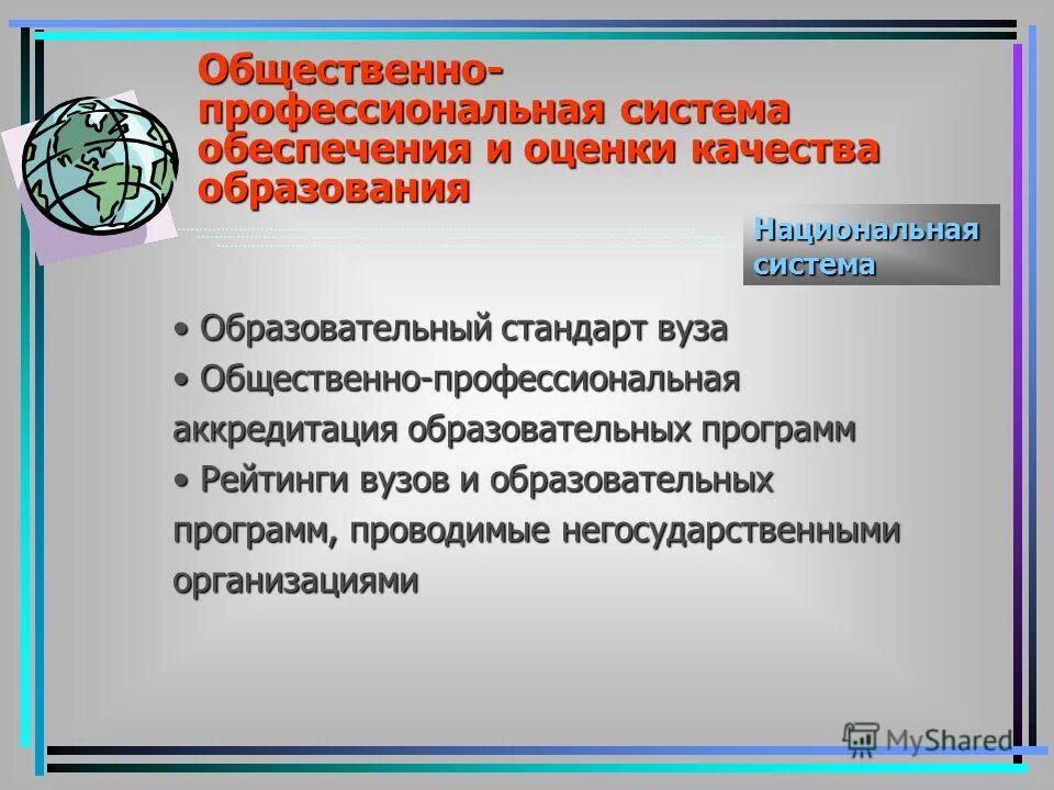 профессиональные стандарты вуз